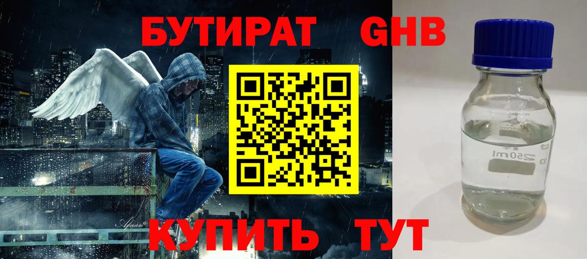 Бутират BDO Сафоново