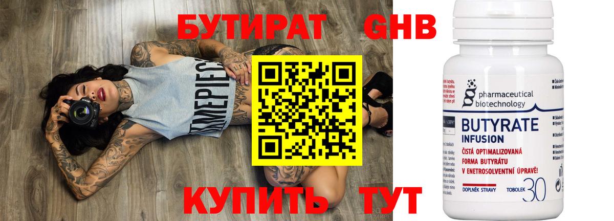 Сафоново  Бутират оксибутират  Вход с VPN 