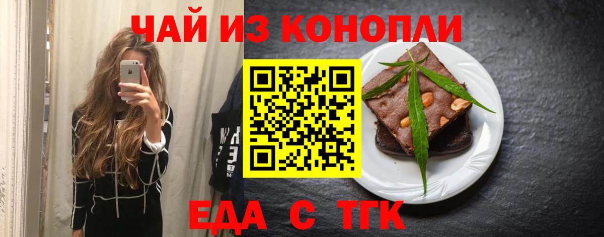 Печенье с ТГК конопля  Вход с VPN  Сафоново 