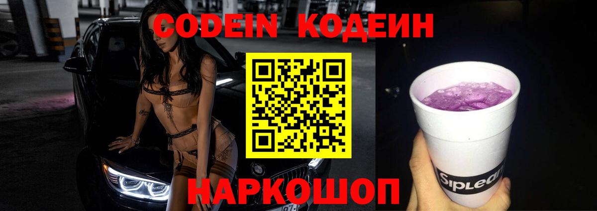 Кодеиновый сироп Lean Purple Drank  Вход с VPN  Codein напиток Lean (лин)  Сафоново 