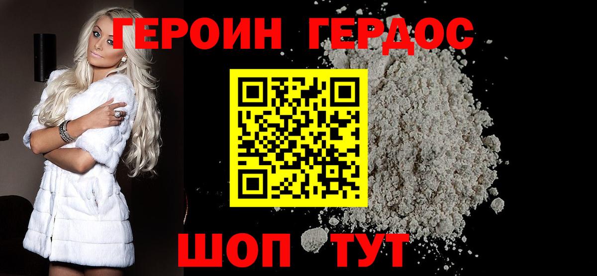ГЕРОИН белый Сафоново