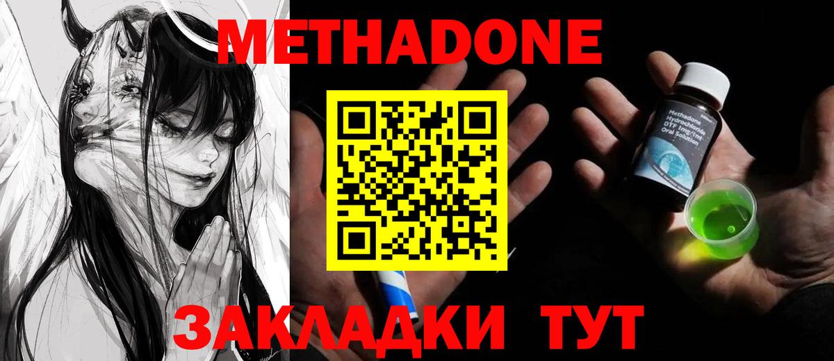 Метадон кристалл Сафоново