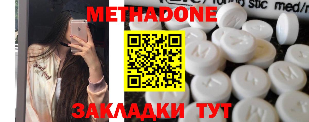 Метадон methadone  Вход с VPN  Сафоново 