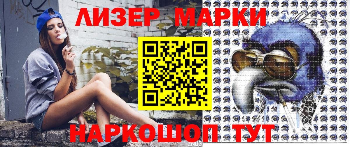 Наркотические марки 1500мкг Сафоново