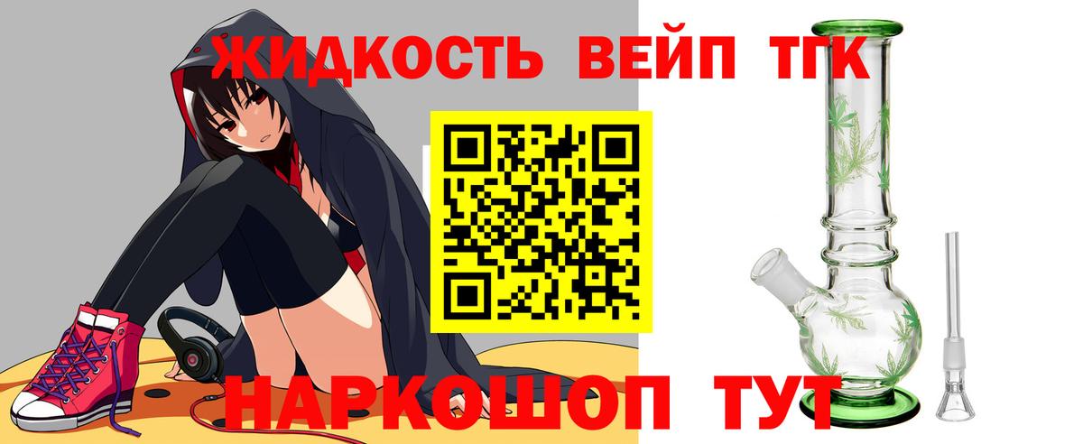 Дистиллят ТГК жижа  Вход с VPN  Сафоново  ТГК вейп с тгк 